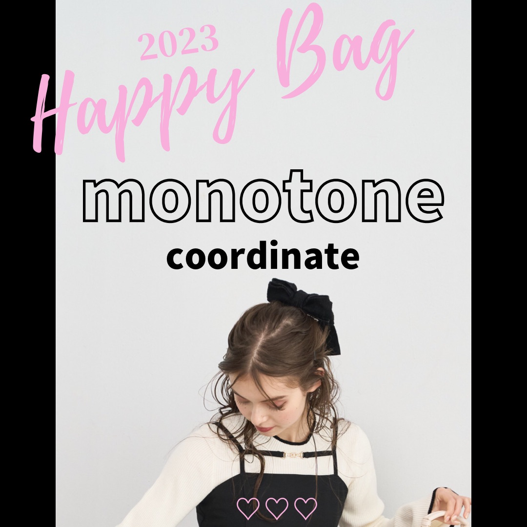 『HAPPY BAG 2023』monoclo coordinate