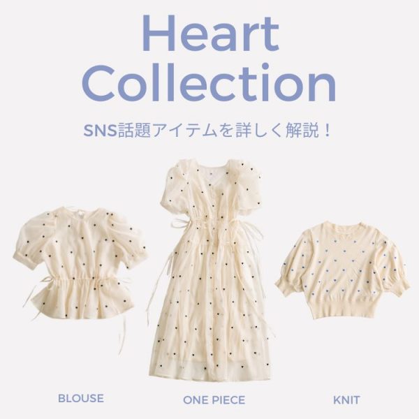 【SNS話題アイテム】Heart collection
