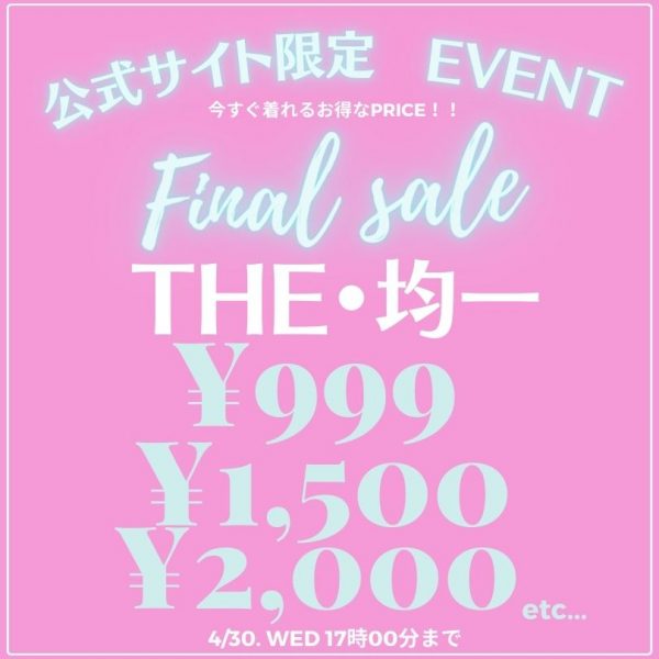 均一SALE